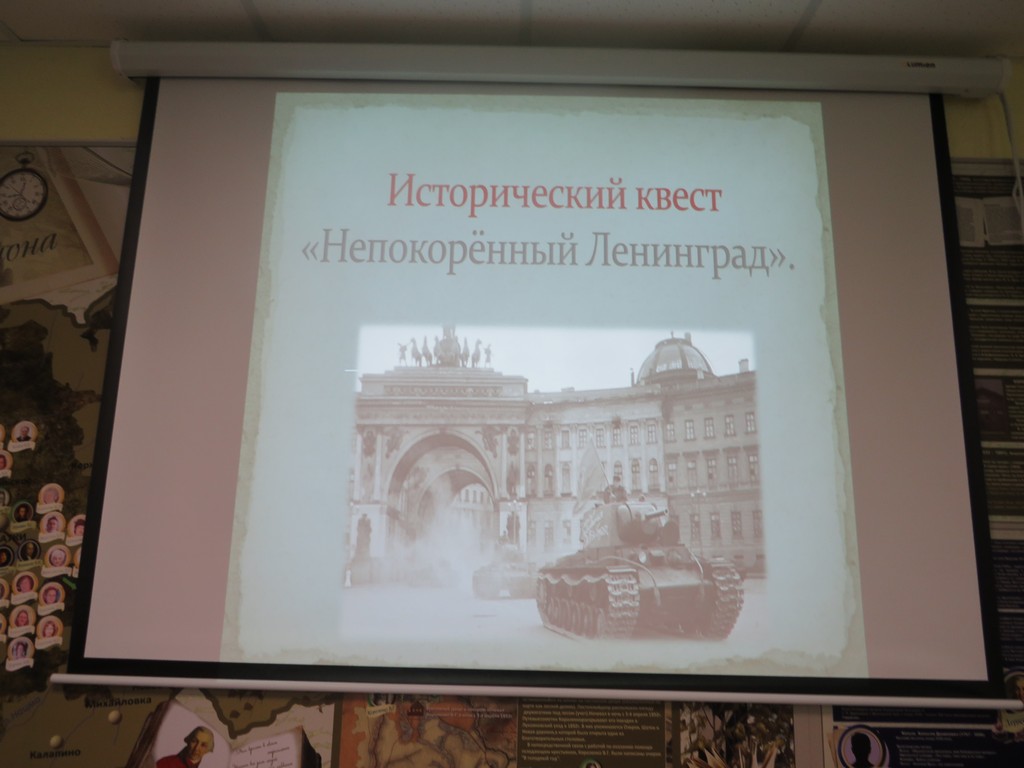 Исторический квест «Непокорённый Ленинград» - Муниципальное бюджетное  учреждение культуры 